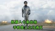 作恶多端的手机怪人竟然是一位鸟类科学家3/3集