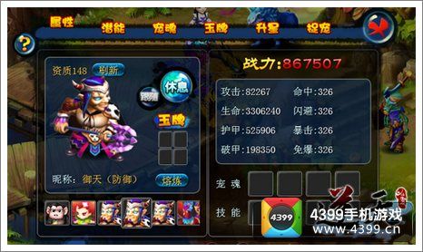 逆天仙魔录宠物升星要点