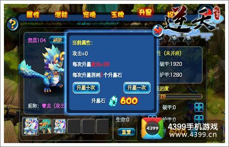 逆天仙魔录宠物升星要点