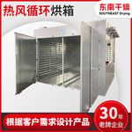 CT-C热风循环烘箱 山药山楂片水产品烘干箱 宠物饲料箱式烘干机