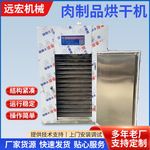 厂家供应肉制品烘干机 鸡脖鸭脖大骨头智能烘干箱宠物食品烘干机