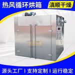 厂家供货电加热烘干机宠物饲料食品烘干箱 大型全自动智能烘干房
