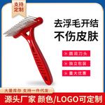 宠物美容清洁用品厂家特卖宠物开结梳猫狗除跳蚤梳宠物金属针耙梳