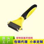 工厂批发宠物梳狗梳子双面开结耙梳宠物美容用品不锈钢打结脱毛梳
