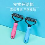 宠物梳子 狗狗开结耙梳双面不锈钢刀头宠物打结脱毛梳厂家直销