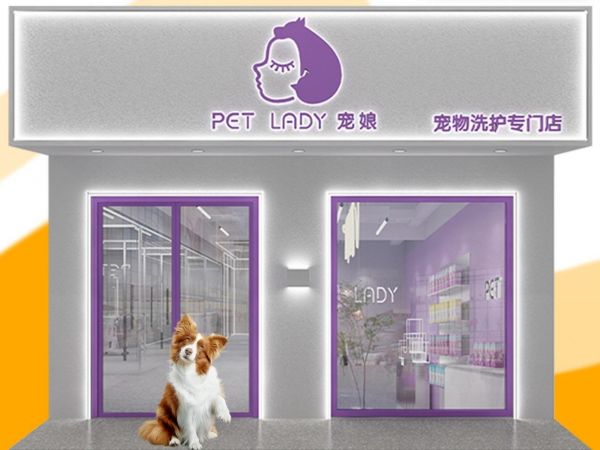 宠娘宠物连锁品牌加盟
