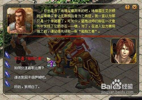 魔域周末任务之骑宠拉力赛任务攻略