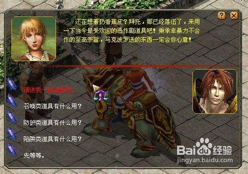 魔域周末任务之骑宠拉力赛任务攻略