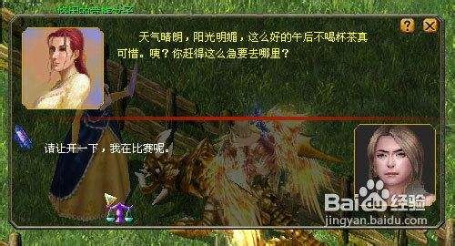 魔域周末任务之骑宠拉力赛任务攻略