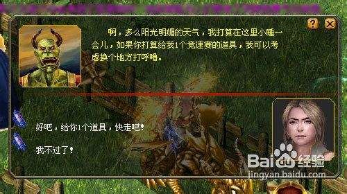 魔域周末任务之骑宠拉力赛任务攻略