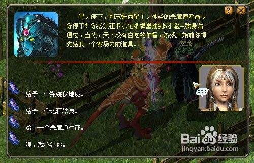 魔域周末任务之骑宠拉力赛任务攻略