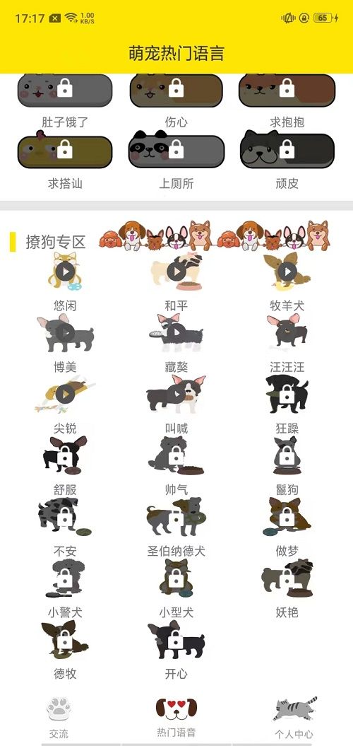 猫语交流翻译器