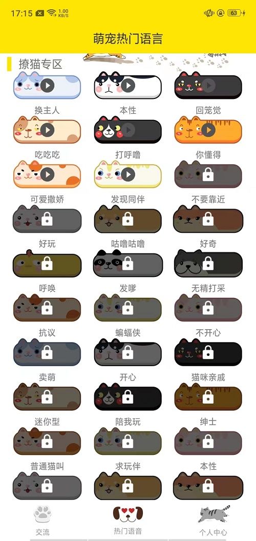 猫语交流翻译器