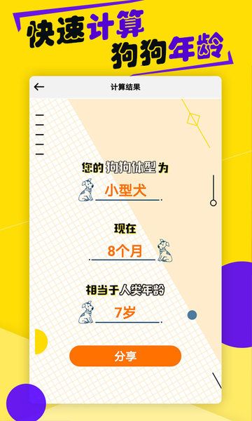 狗语翻译器软件v1.4.8 安卓手机版 1