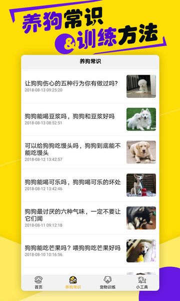 狗语翻译器软件v1.4.8 安卓手机版 3