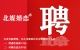 徐州北媒婚恋招聘