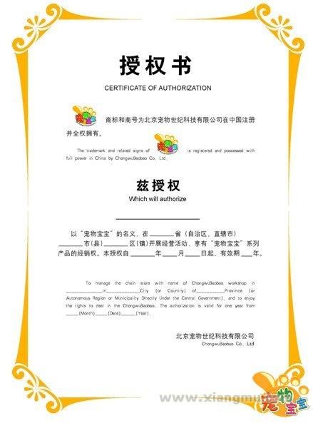 宠物宝宝连锁店：缔造宠物养护第一品牌_2