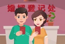 结婚不要户口本或缓解天价彩礼现象:人生大事为自己的选择负责