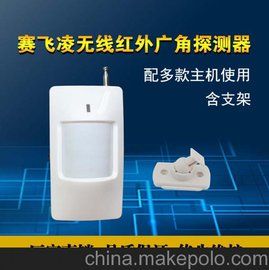 热销无线防宠物红外探测器红外报警器