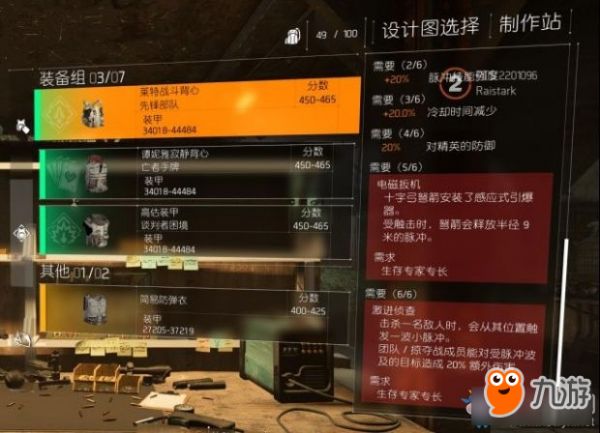 《全境封锁2》PTS新套装属性及获得方法
