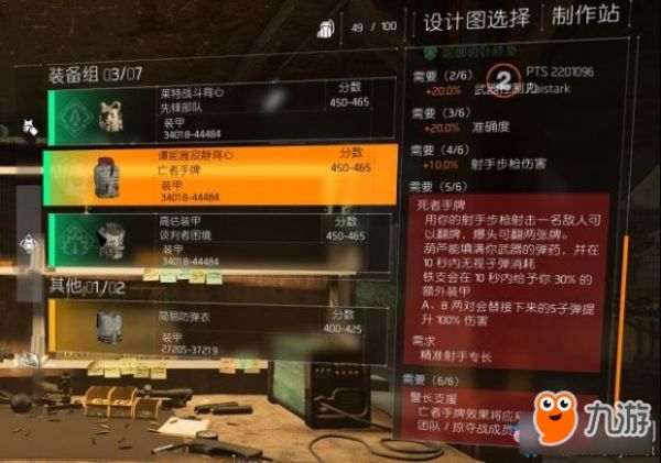 《全境封锁2》PTS新套装属性及获得方法