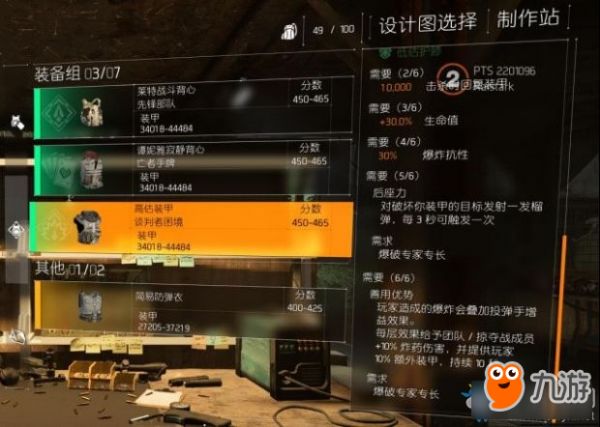 《全境封锁2》PTS新套装属性及获得方法