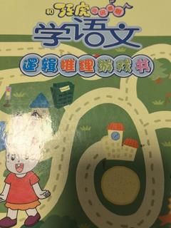 和巧虎学语文 逻辑推理游戏书