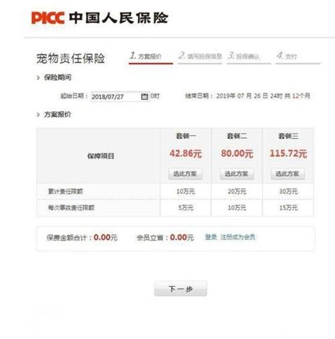 宠物责任保险 家庭责任保险 意外伤害医疗保险三大责任