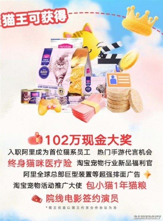 102万现金大奖！淘宝举办“猫王大赛”，冠军就是你