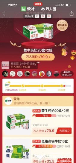 ▲在大促期间,蒙牛官旗多款产品销量创下新高,大促首日即卖出468万盒