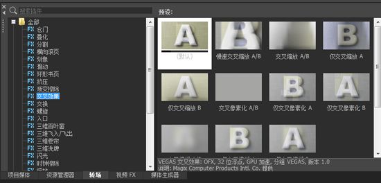 Movie Studio转场效果