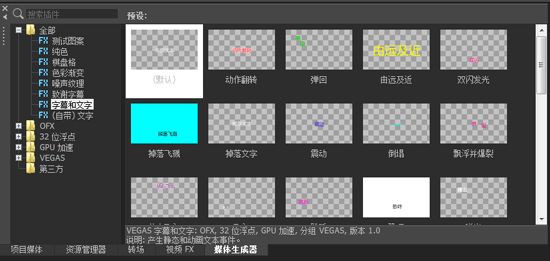 Movie Studio文字插件