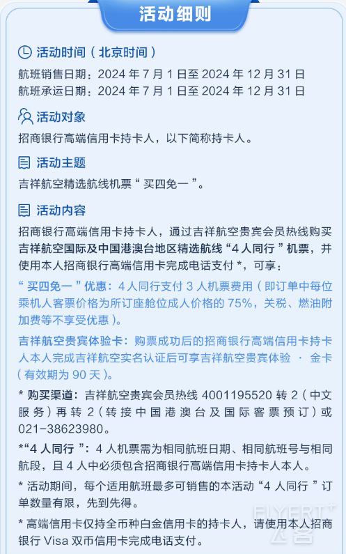 暑期出行——吉祥航空“买四免一”,冲冲冲
