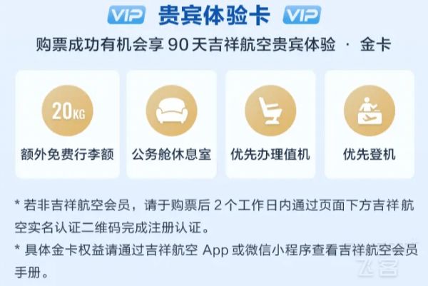 暑期出行——吉祥航空“买四免一”,冲冲冲