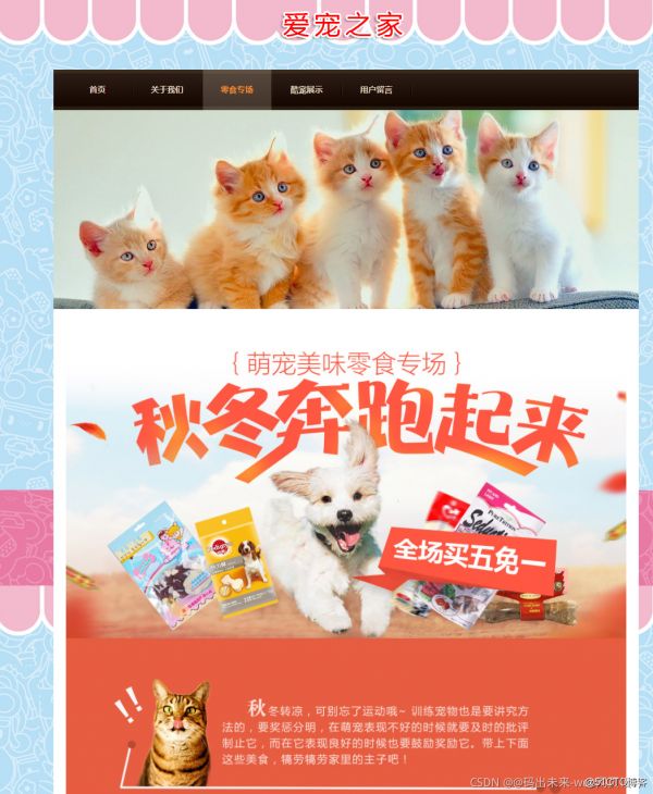 HTML5期末大作业：宠物网站设计——蓝色版爱宠之家带留言板宠物(5页) HTML+CSS+JavaScript 学生DW网页设计作业成品 web课程设计网页规划与设计 web学生网页设计作业源码_html