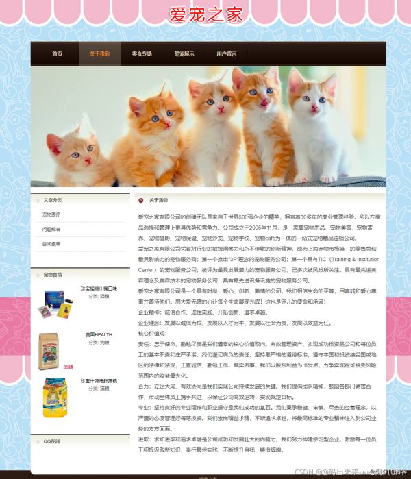 HTML5期末大作业：宠物网站设计——蓝色版爱宠之家带留言板宠物(5页) HTML+CSS+JavaScript 学生DW网页设计作业成品 web课程设计网页规划与设计 web学生网页设计作业源码_网页设计_02