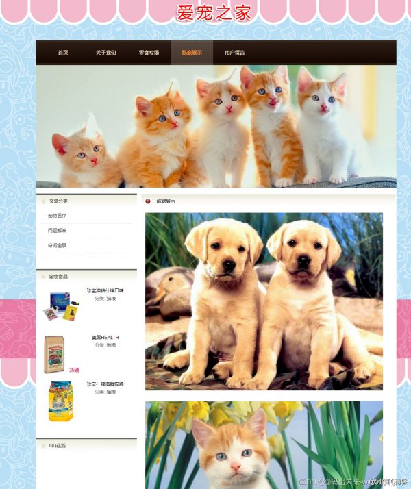 HTML5期末大作业：宠物网站设计——蓝色版爱宠之家带留言板宠物(5页) HTML+CSS+JavaScript 学生DW网页设计作业成品 web课程设计网页规划与设计 web学生网页设计作业源码_html_04