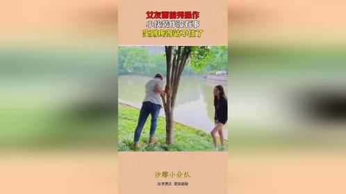 女友面前秀操作，小伙装作没有事，实则疼得站不住了！