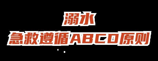 这些知识，关键时刻能救命！