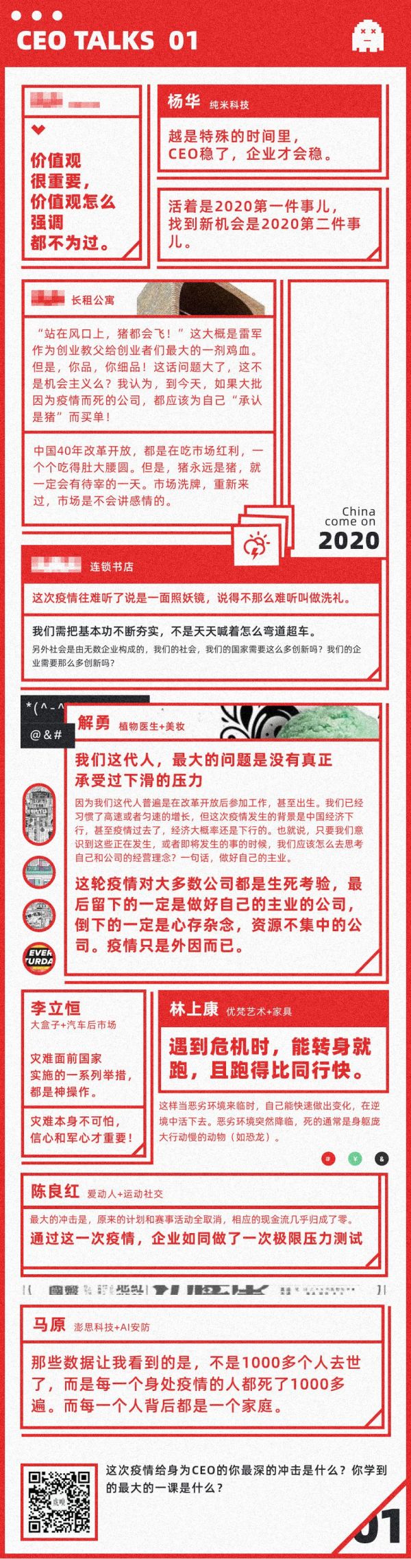55 位 CEO 自述：这场疫情教给我的