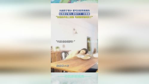 从前房子很小，爱可以装得满满的，后来房子很大，却容不下一丝情意，“生活条件走上坡路，可感情却消耗完了”