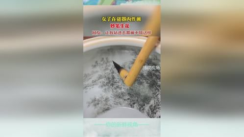 网友：让我钻进去都画不成这样