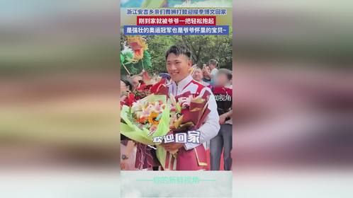 奥运冠军也是爷爷怀里的宝贝~季博文回浙江安吉老家，被爷爷一把轻松抱起！