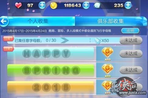 天天酷跑收集字母玩法界面