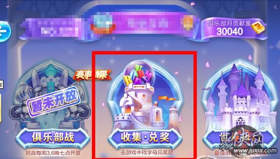 天天酷跑收集字母