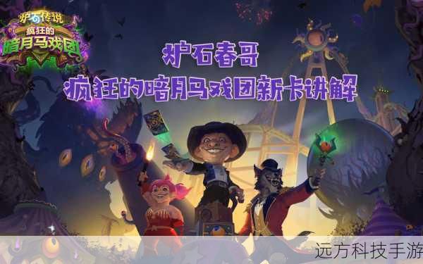 暗月马戏团的活动内容