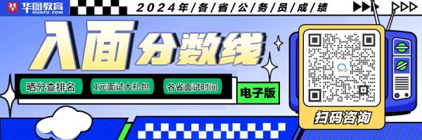 2024考试入面分数线