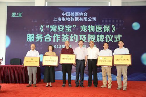 中国兽医协会团体标准平台为宠物医疗保险提供技术支撑