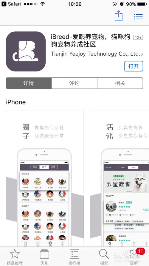 爱喂养这个宠物APP软件有什么用？