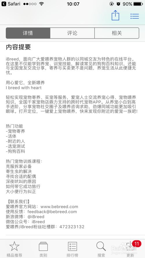 爱喂养这个宠物APP软件有什么用？